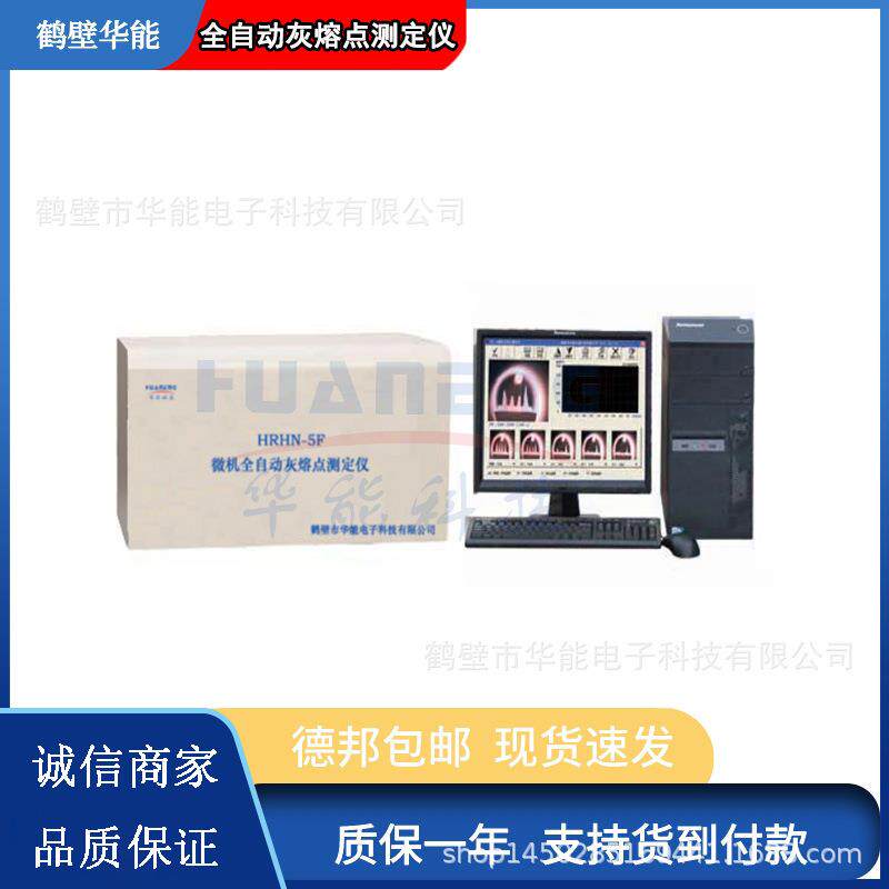 微机全自动灰熔点测定仪煤炭化验设备煤灰熔融性的测定仪厂家供应