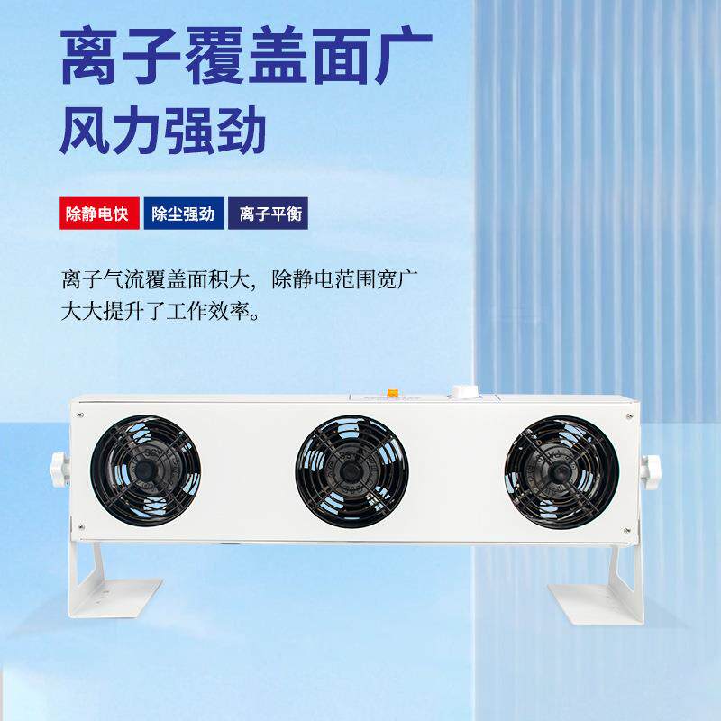 SL-003悬挂式三头离子风机台式除静电离子风扇工业除尘静电消除器