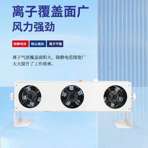 SL-003悬挂式三头离子风机台式除静电离子风扇工业除尘静电消除器