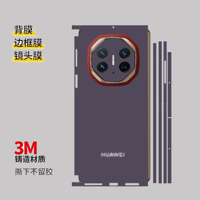 适用华为Mate XTs手机连体全包磨砂3M保护膜mateX6典藏版纯色彩膜贴纸X5/x3边框中轴膜软膜全身膜可定制背膜