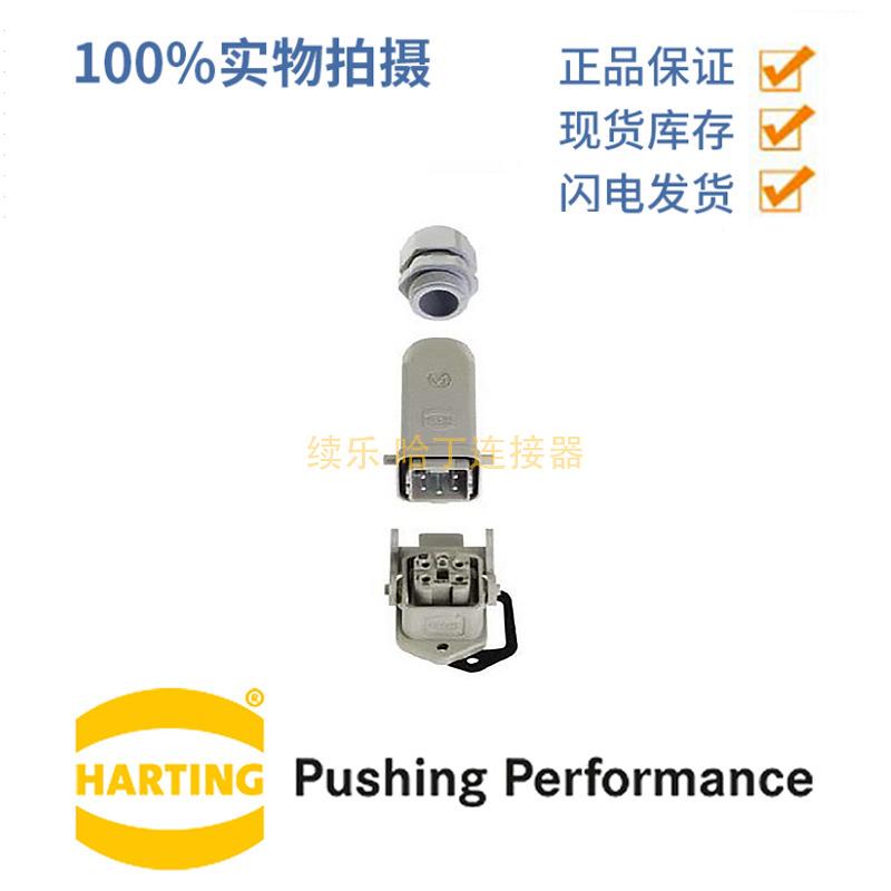 HARTING浩亭 10200040002 套装组合 顶出线 M20
