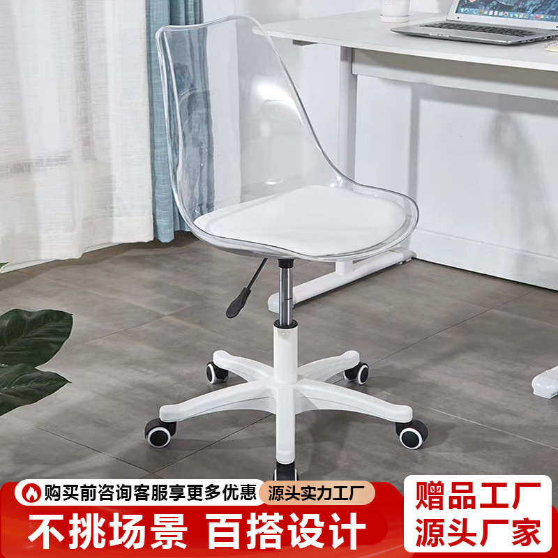 家用舒适电脑椅女生卧室化妆椅凳学习靠背升降转椅亚力克透明椅子