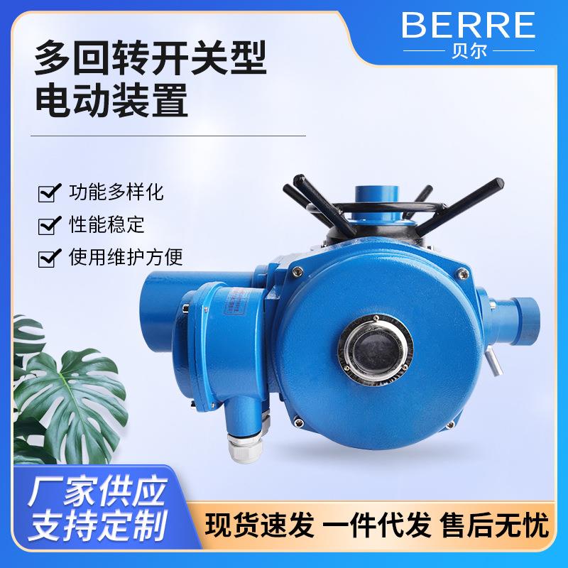 多回转开关型电动装置多回转阀门开关型电动执行器