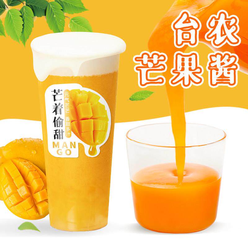 台农芒果酱浓浆港式杨枝甘露芝芝芒芒水果茶果泥茶酱奶茶店原料