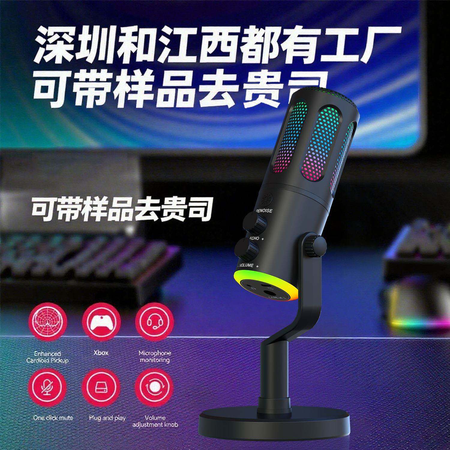 跨境RGB游戏USB麦克风USB桌面话筒电容式适用于播客兼容PC和手机
