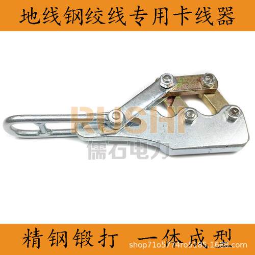 电力双桃卡线器钢绞线钢丝绳地线夹线器紧线器拉线器夹头钢爪锻打