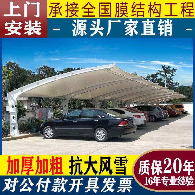 膜结构车棚汽车停车棚小区自行车停车张拉膜景观遮阳雨棚充电桩棚