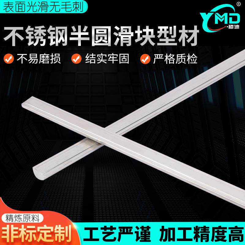 304不锈钢半圆滑块型材不锈钢非标异型材实心直线半圆型钢材
