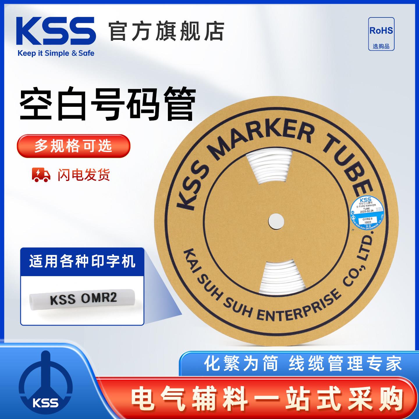 KSS号码管空白胶管OMR系列PVC标记套管梅花管白色线号管