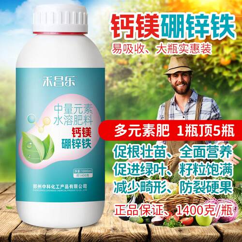 大包装钙镁硼锌铁中微量元素水溶肥料叶面肥糖醇螯合瓜果蔬菜花卉