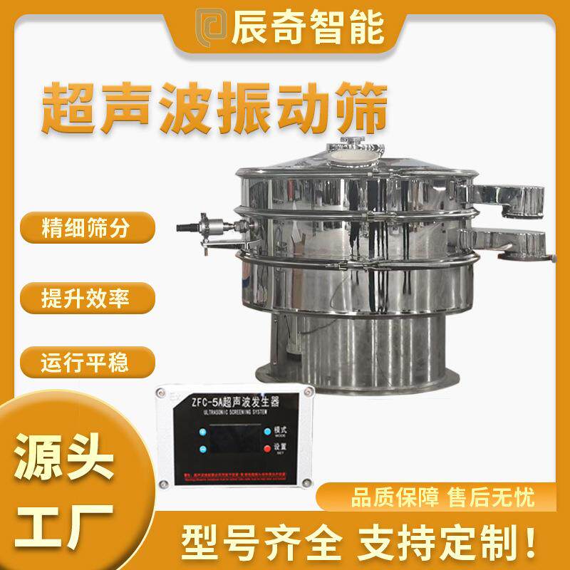 青稞粉甘味粉超声波振动筛黑胡椒粉花椒粉用筛分机苦瓜粉震动筛