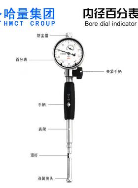 哈量内径百分表18--3表5-5FTC0-100160护桥式缸内径量表涨簧式测0