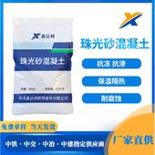 珠光砂混凝土现货防水抗渗保温隔热防渗珠光砂混凝土