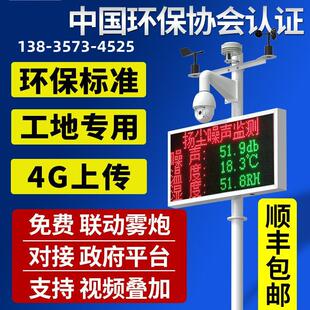 工地扬尘监测系统噪声音空气质量PM2.5环境10粉尘线上检测仪器