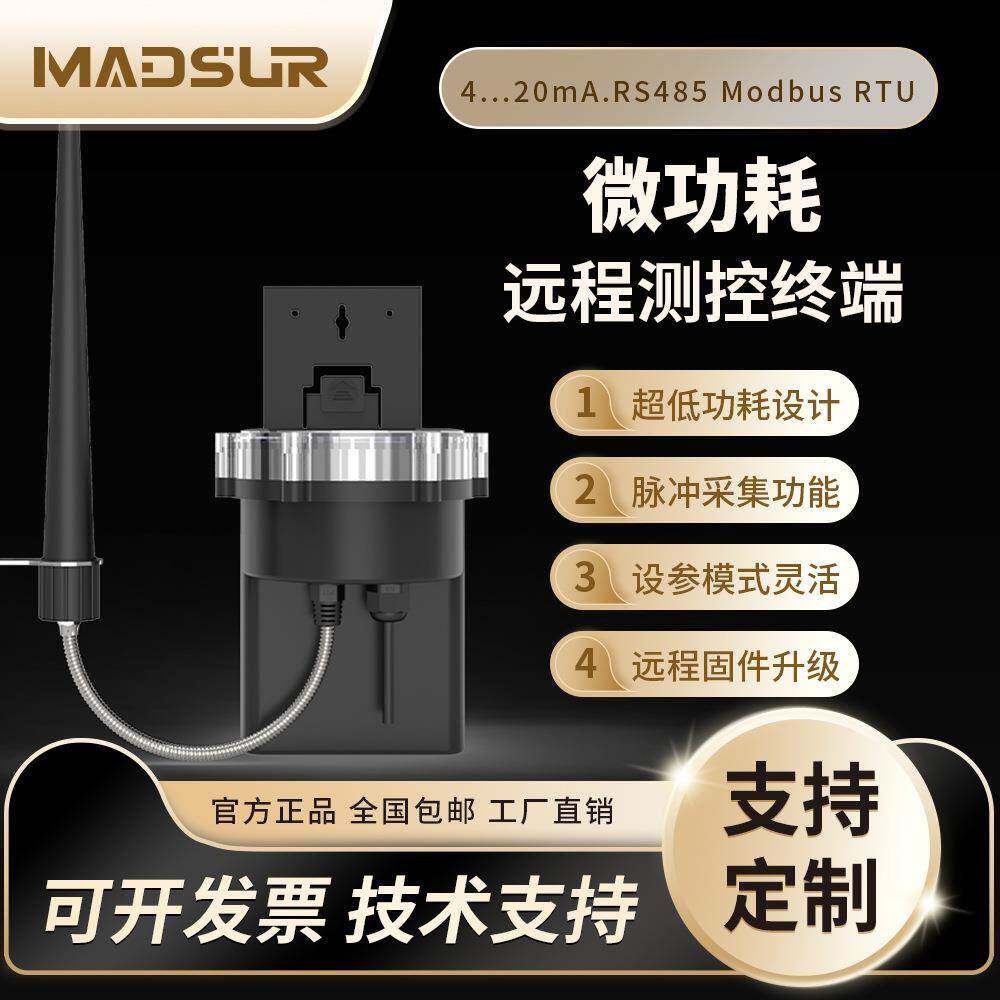 防水低功耗远程测控终端高精度脉冲采集流量压力液位测控