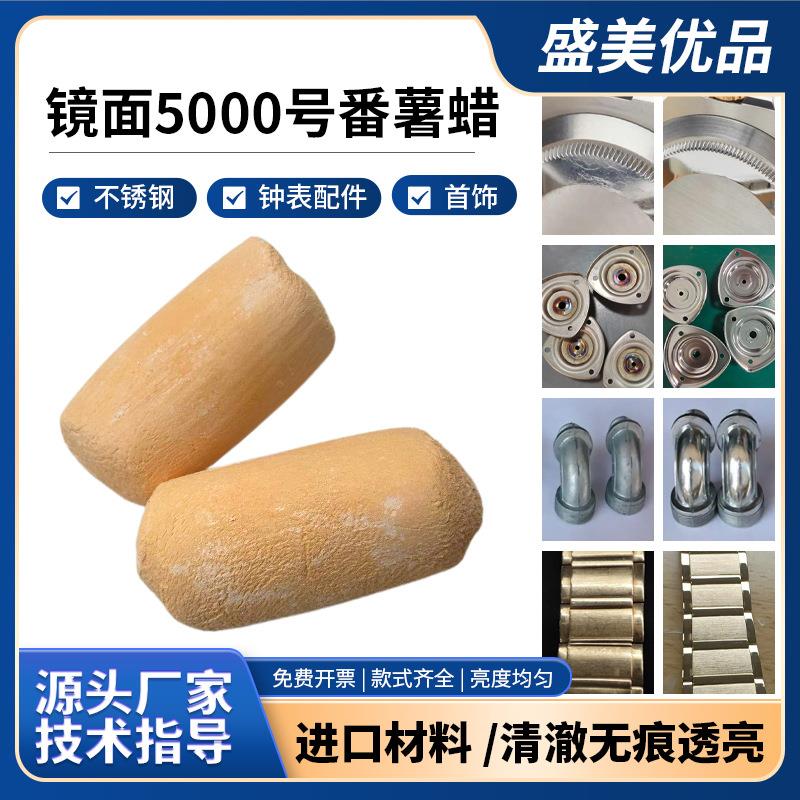 高光超镜面抛光蜡 NC5000龙骨番薯蜡表壳眼镜手机边框抛光膏
