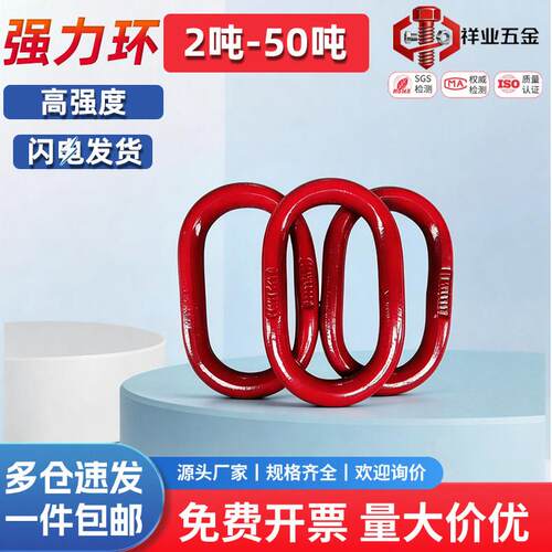 长吊环高强度模锻起重椭圆环吊索具蝴蝶扣模具吊环链条G80强力环