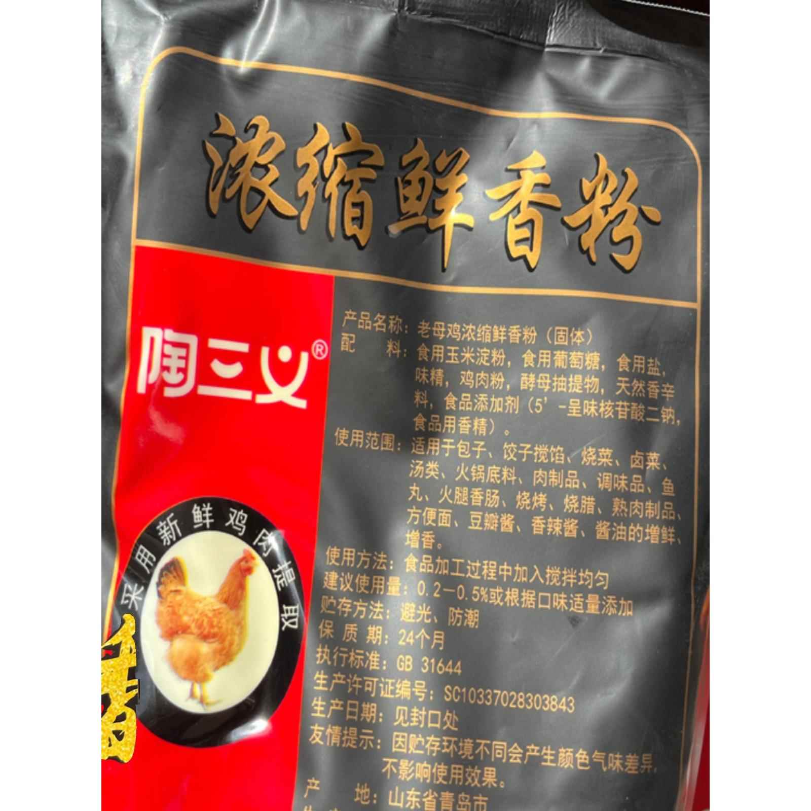 包邮 陶三义老母鸡浓缩鲜香粉500g 鲜香自然 浓郁悠长 正品保证