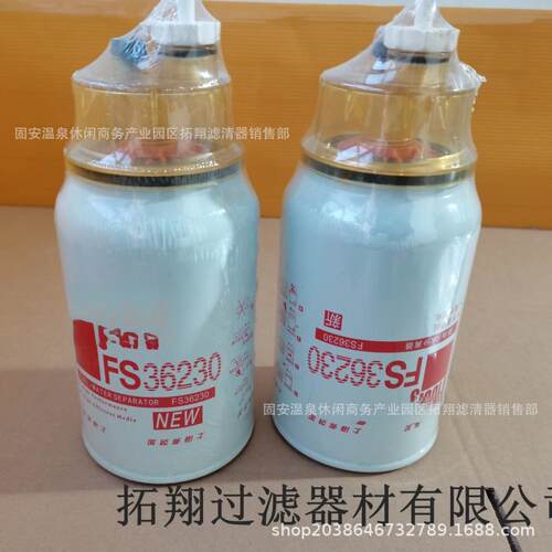 生产厂家供应 FS36230油水分离滤芯替代弗列加旋装油水滤清器