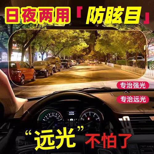 汽车遮阳板防远光日夜两用防眩目前档护目镜车载防远