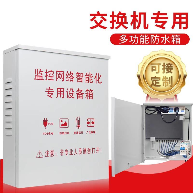 监控主机室外防水箱POE交换机配电户外防雨带夹码继电器导轨抱箍