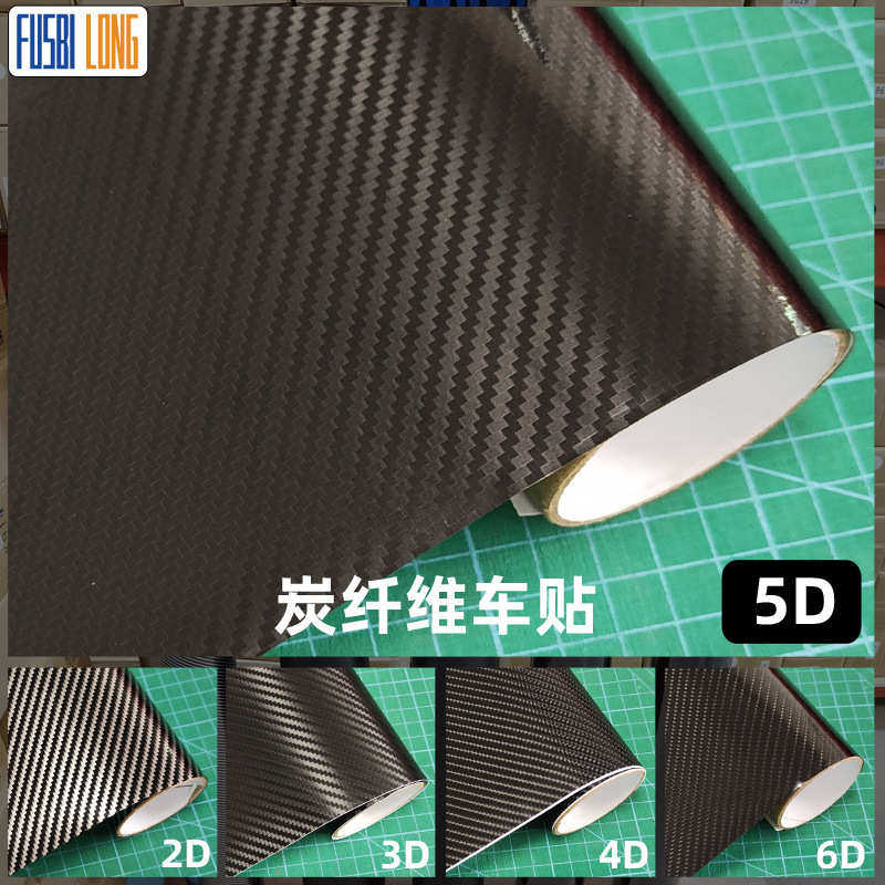 汽车5D碳纤维自粘贴纸3D4D手机电脑防刮保护膜2D6D车身防划痕贴纸