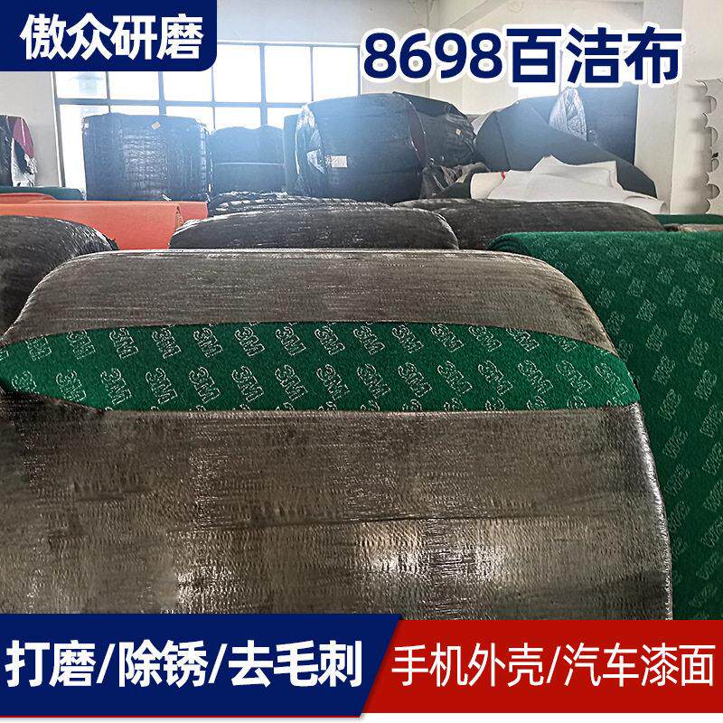 定制百洁布大卷 8698绿色180目金属打磨除锈塑料去毛刺百洁布大卷