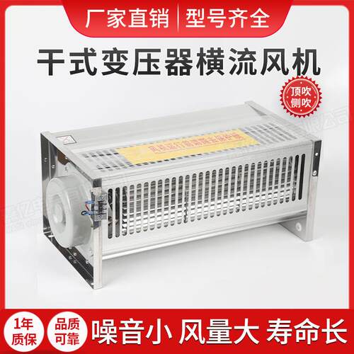 干变横流冷却风机GFD/GFDD520 560 90/110/120干式变压器冷却风机