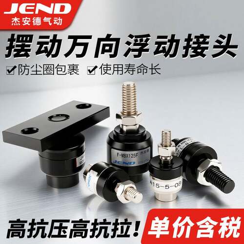 气缸连接摆动万向浮动接头M4*0.7M5M6 M8*1.25M10M12M14M16*1.5