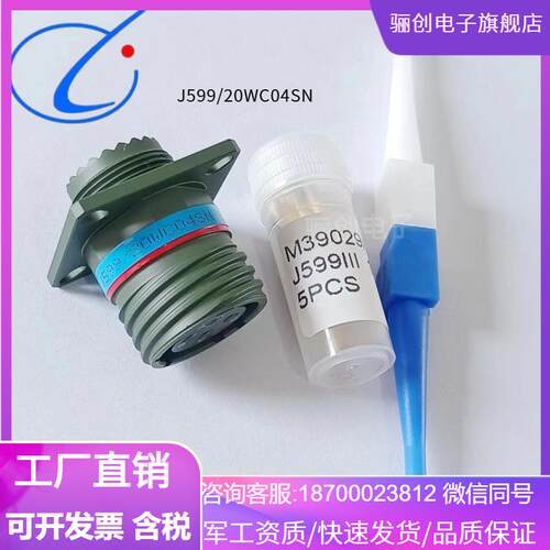 拍前咨询J599/26WC04PN连接器J599/20WC04SN新品销售