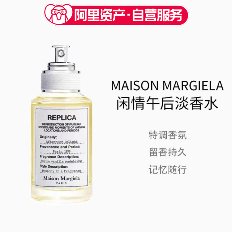 Maison Margiela梅森马吉拉闲情午后淡香水30ml/100ml