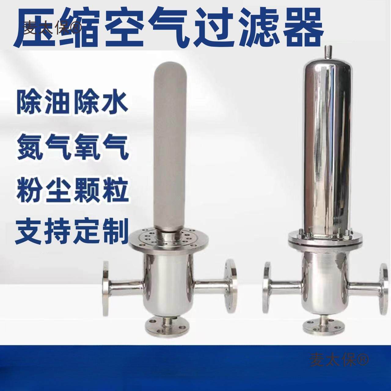 不锈钢304除菌过滤器压缩空气过滤器精密过滤气体蒸汽设备麦太保