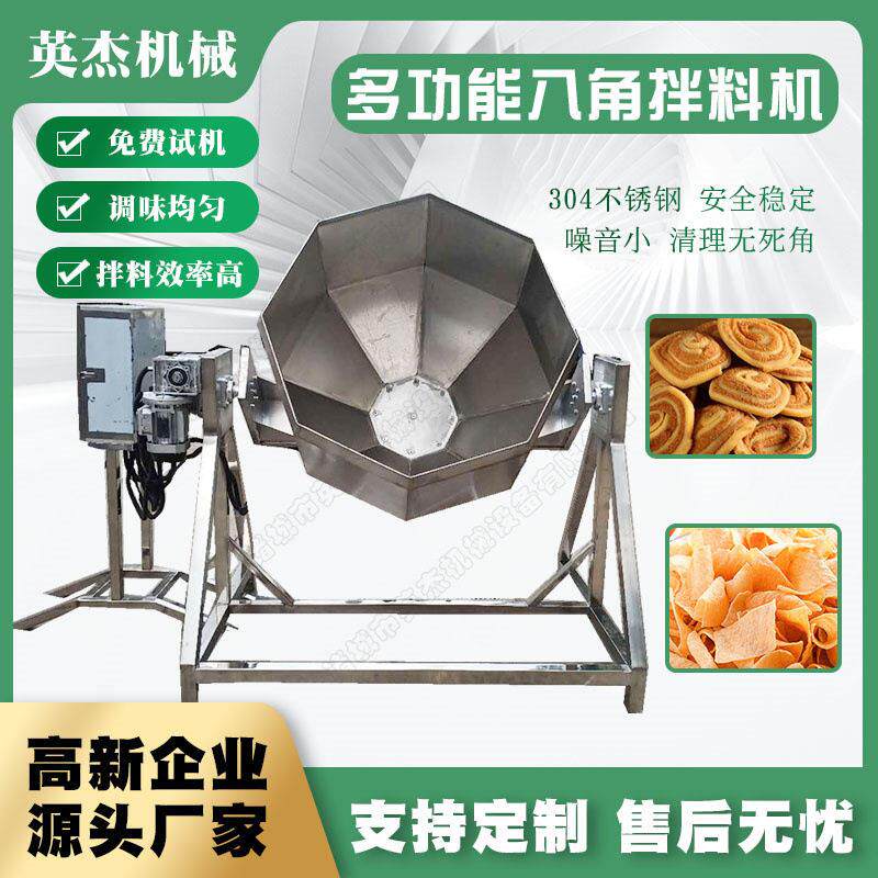 不锈钢酱菜八角搅拌桶全自动火锅调料拌料机江米条裹糖机