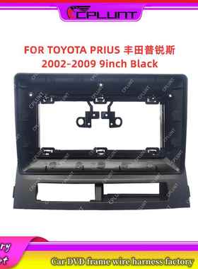 适用TOYOTA丰田普锐斯PRIUS2002-2009 9INCH导航套框安卓框架改装