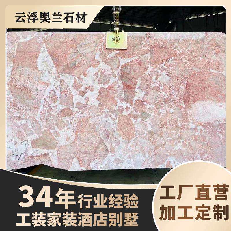 天然美伦粉色大理石婚房装修奢石透光网红客厅粉墩墩边几茶几餐桌