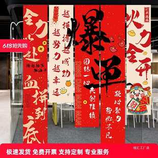 618氛围布置电商公司办公室员工激励口号背景墙面装 饰品条幅挂布