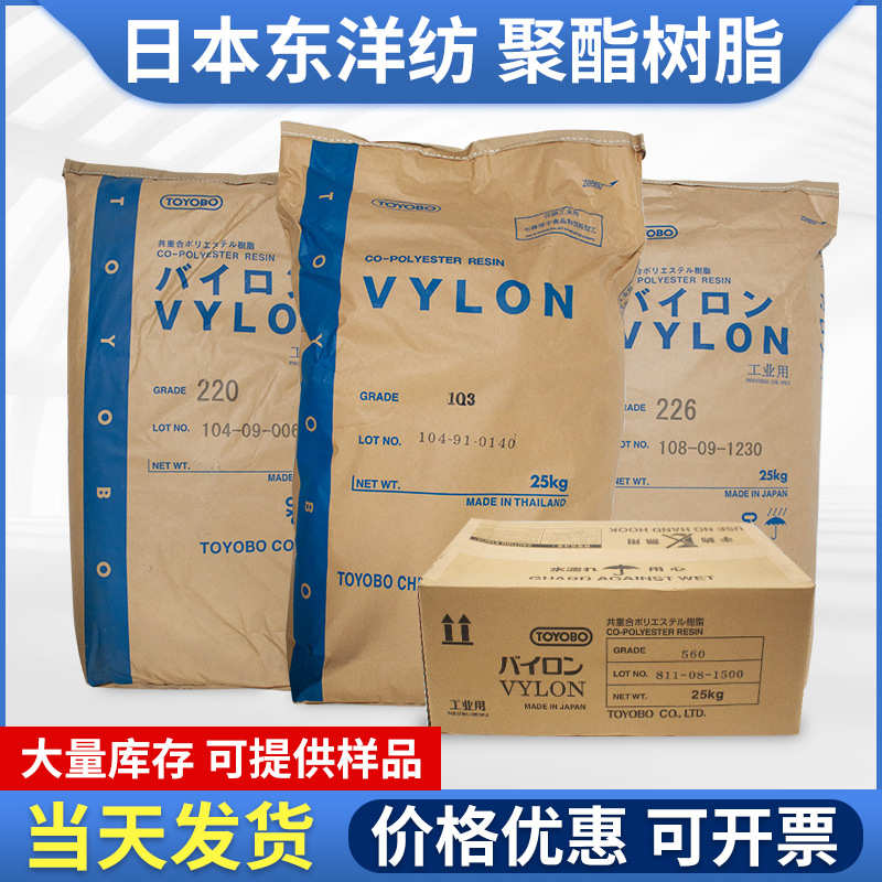 TOYOBO东洋纺聚酯代理660层状饱和聚酯树脂非结晶型PET树脂