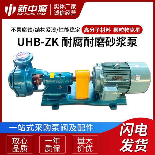 UHB-ZK耐腐耐磨砂浆泵加工氟塑料耐温渣浆泵15KW耐腐耐磨砂浆泵