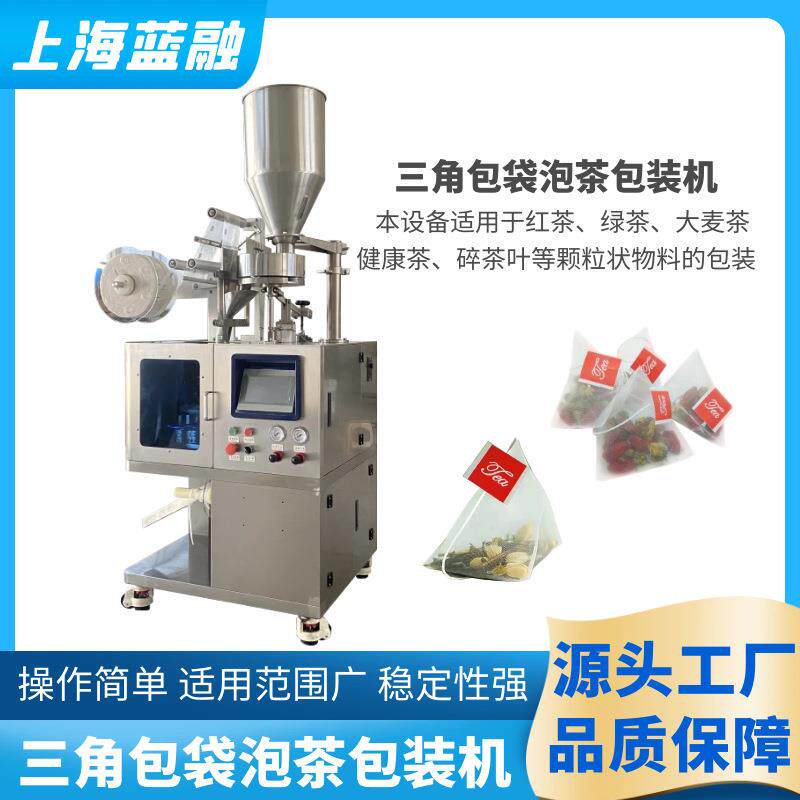 带线标玫瑰枸杞三角包养生花茶包装机高速尼龙三角包茶叶包装机