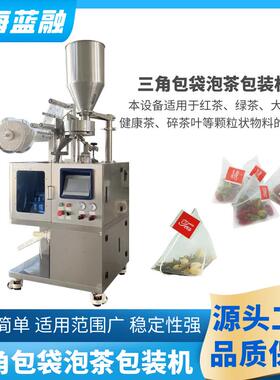 带线标玫瑰枸杞三角包养生花茶包装机高速尼龙三角包茶叶包装机