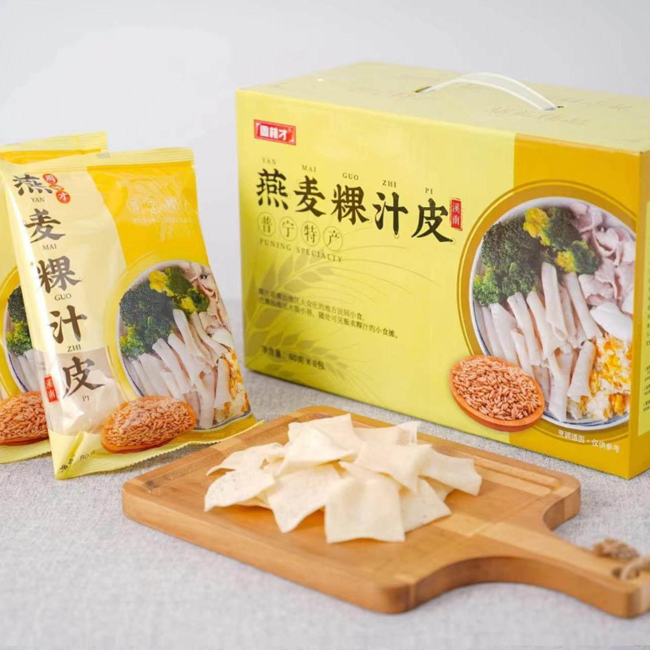 燕麦粿汁皮潮汕特产小吃普宁洪阳美食早餐夜宵礼盒装80g*8小包