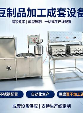 源头工厂豆腐机支持定制 提供技术 操作简卤水豆腐石膏豆腐