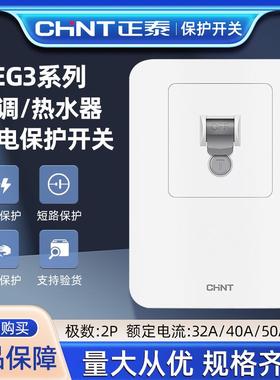 正泰空调漏电保护器漏保空气开 关NEG3-62020 32A NEG3-62030 40A