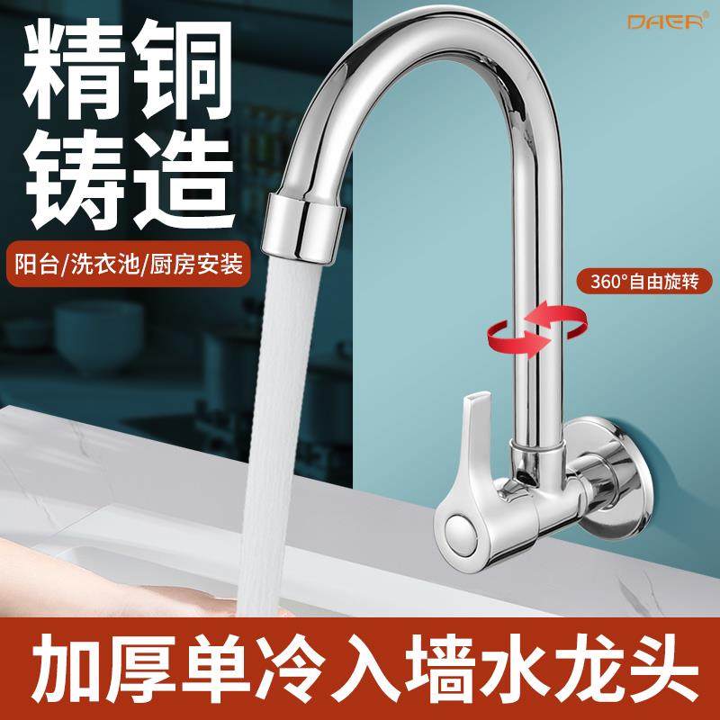 全铜入墙式单水龙头厨房洗菜盆不锈钢水槽洗衣池旋转壁式横向龙头,家装主材,厨房龙头,淘宝优惠券,粉丝福利购,淘宝优惠卷