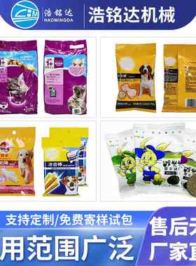 粮猫粮称包装机宠料物冻干猫砂全自动重分545装机狗鱼饵窝包装机