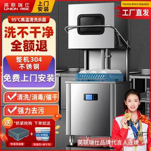 英联瑞仕揭盖式洗碗机商用全自动大型酒店食堂饭店餐厅刷碗机鸥科