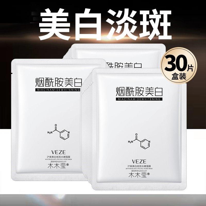 烟酰胺面膜官方旗舰店品美白去斑保湿正改善暗沉纯植物男女相冠堂