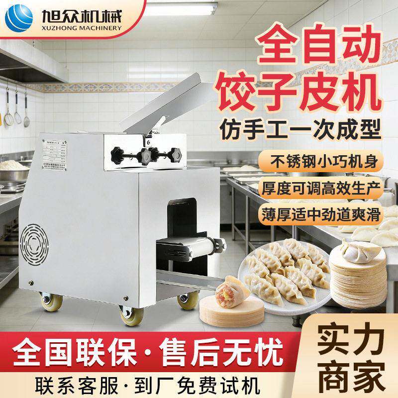 商用小型仿手工饺子皮机快速成型不锈钢机身自动压面机饺子皮机器