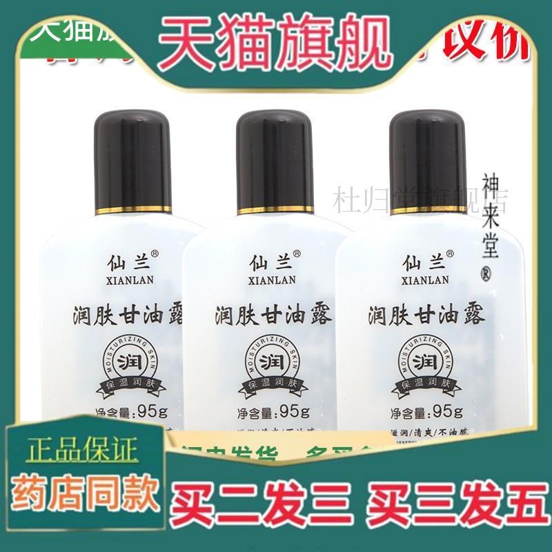 正品美国甘油保湿护肤甘油仙兰润肤甘油露232548
