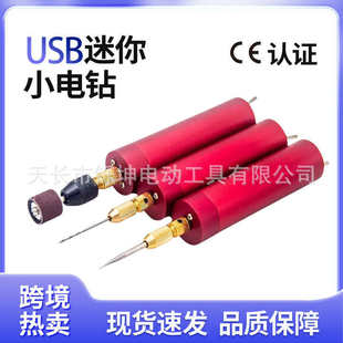 小电磨微型迷你DIY手电钻模型手电转珍珠无患子文玩打孔USB打磨机